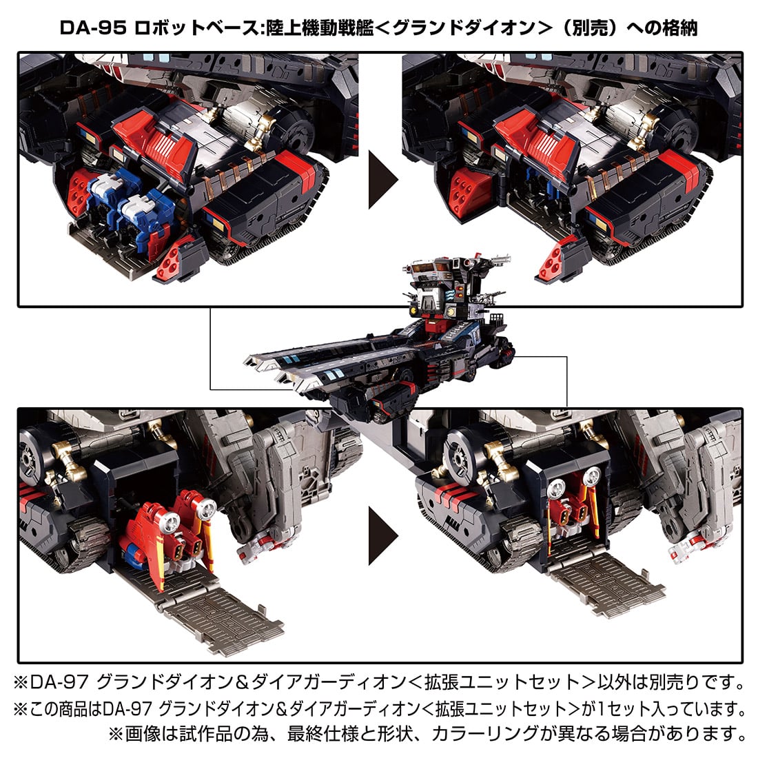 ダイアクロン　ロボットベース搭載セット ＆ガーディオン拡張ユニット 2023年7月下旬発売 予約商品】DA-97 グランドダイオン＆ダイアガーディ