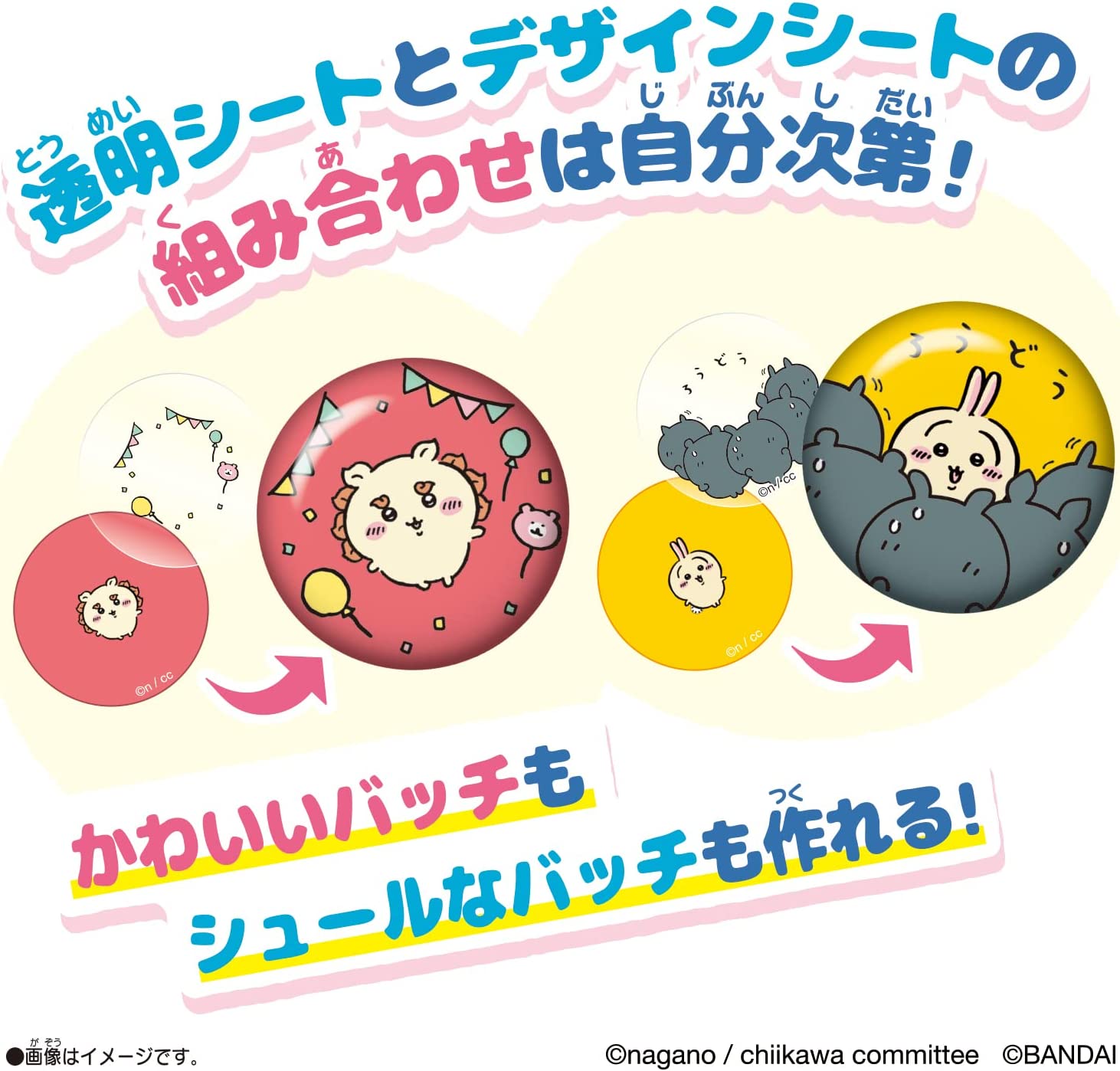 Canバッチgood! ちいかわセット |ジャンルで探す,おもちゃ,女の子向け