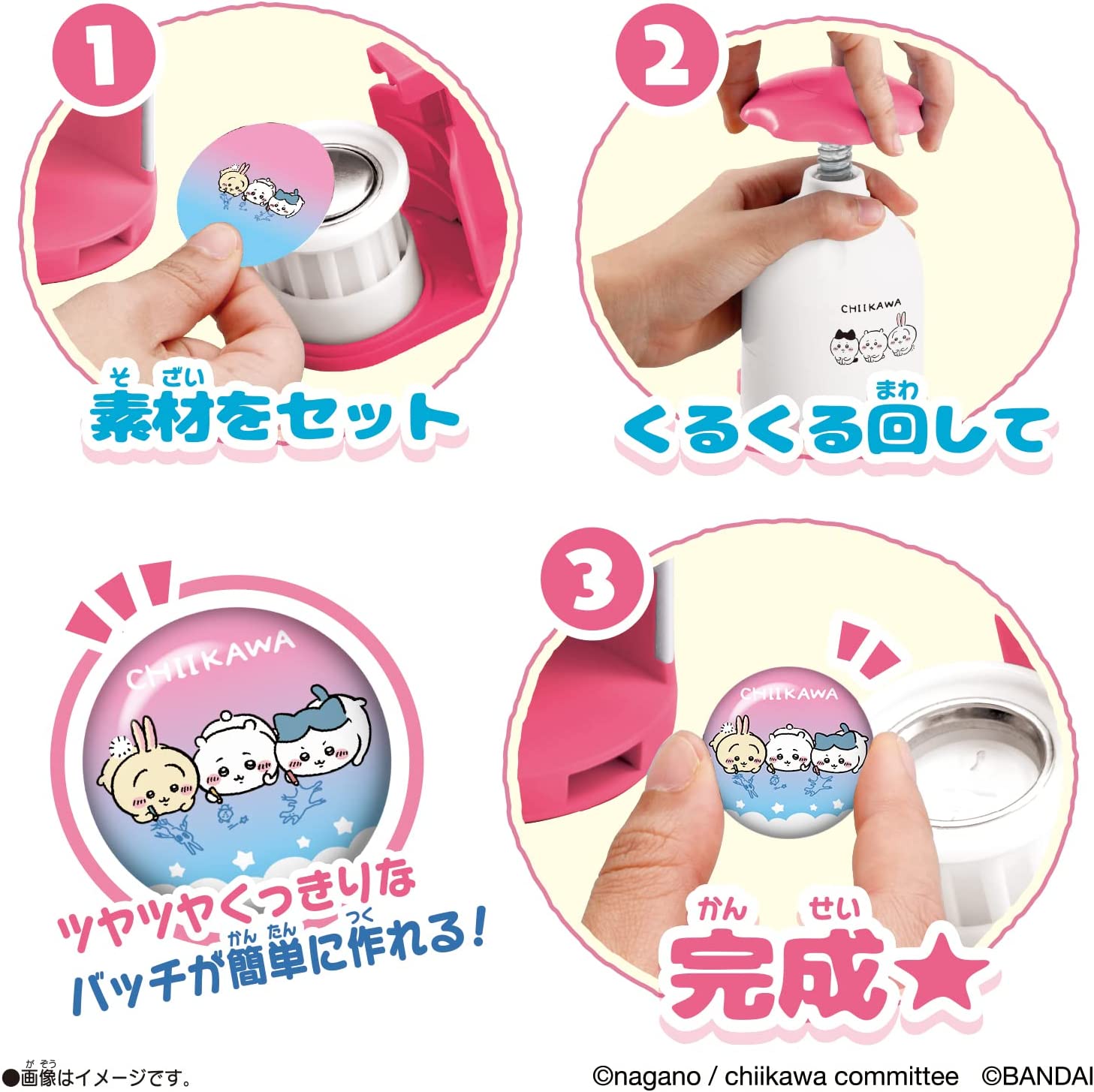 Canバッチgood! ちいかわセット |ジャンルで探す,おもちゃ,女の子向け