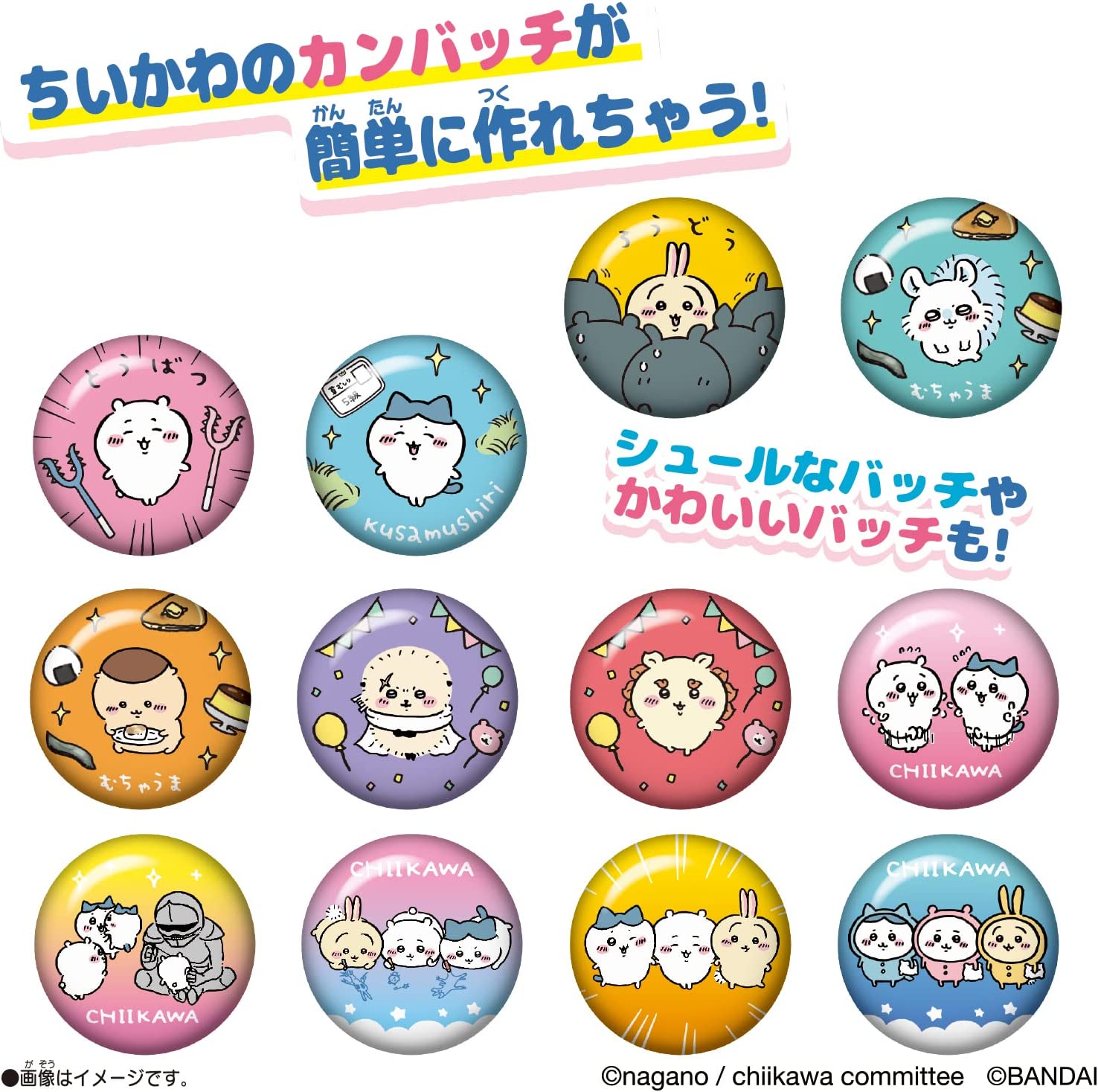 Canバッチgood! ちいかわセット |ジャンルで探す,おもちゃ,女の子向け