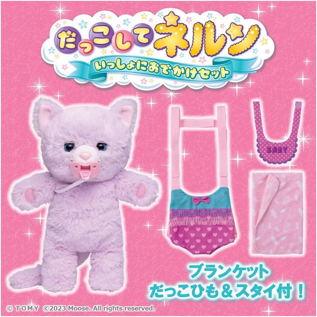 だっこして ネルン いっしょにおでかけセット ふわふわこねこ