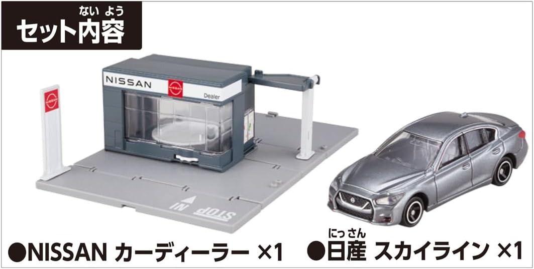 トミカタウン NISSAN カーディーラー (トミカ付き) |ジャンルで探す