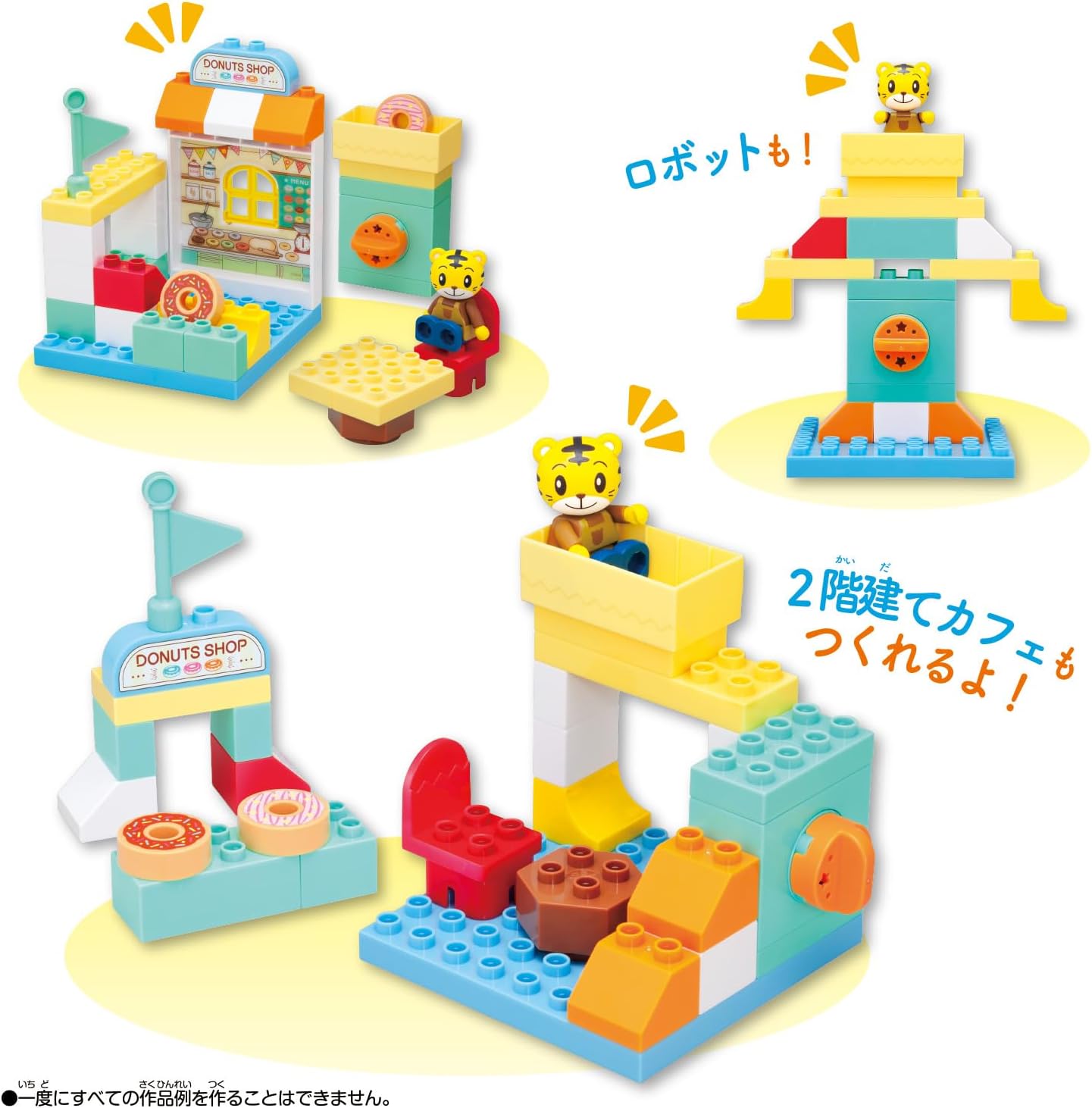 しまじろう アクションブロックシリーズ しまじろうのドーナツやさん