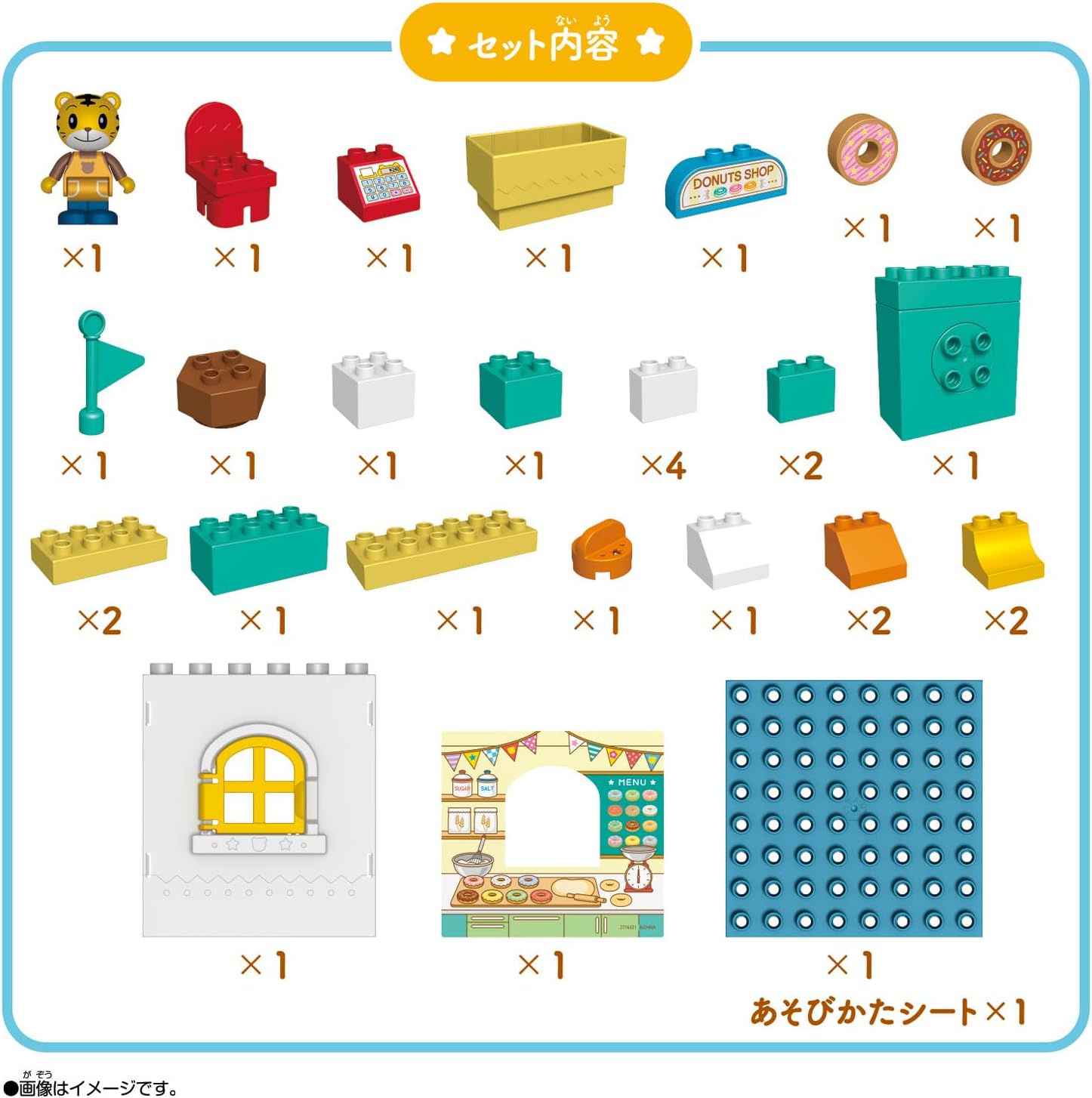 しまじろう アクションブロックシリーズ しまじろうのドーナツやさん