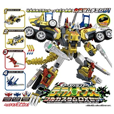 EG05 アースグランナー ティラノトプス フルカスタムDXセット 「トミカ