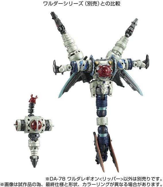 DA-78 ワルダレギオン＜リッパー＞ 「ダイアクロン」 |ジャンルで探す