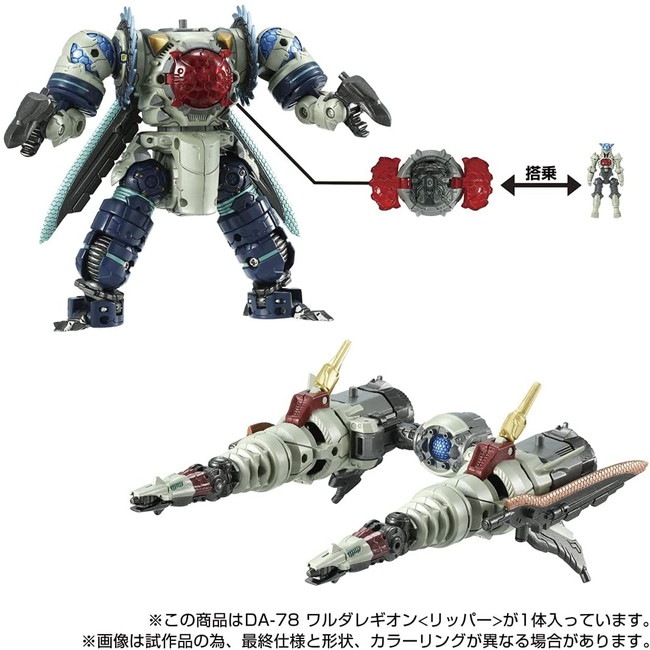 DA-78 ワルダレギオン＜リッパー＞ 「ダイアクロン」 |ジャンルで探す