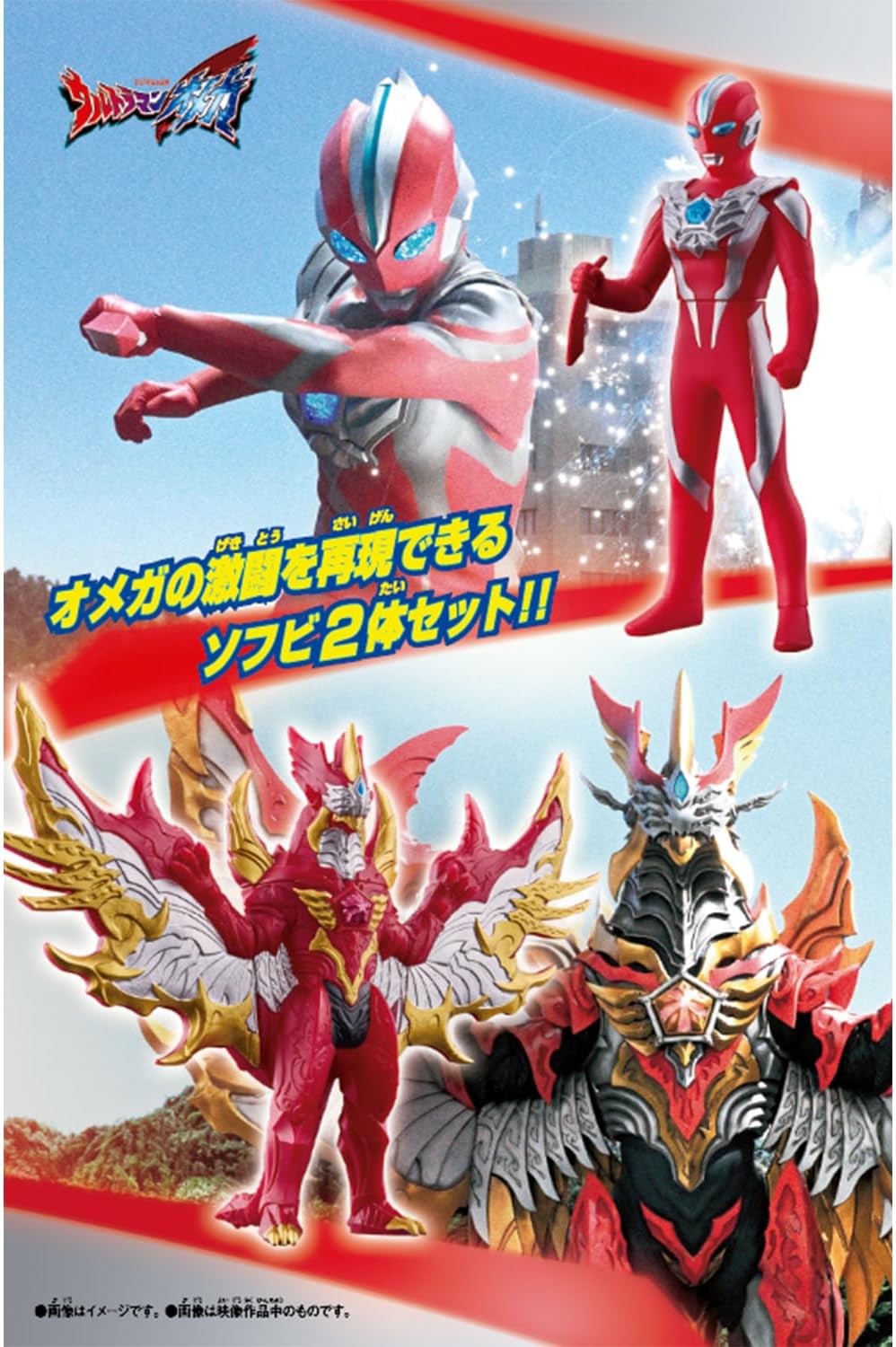 ウルトラソフビシリーズ ウルトラマンオメガ 大決戦セット |ジャンルで