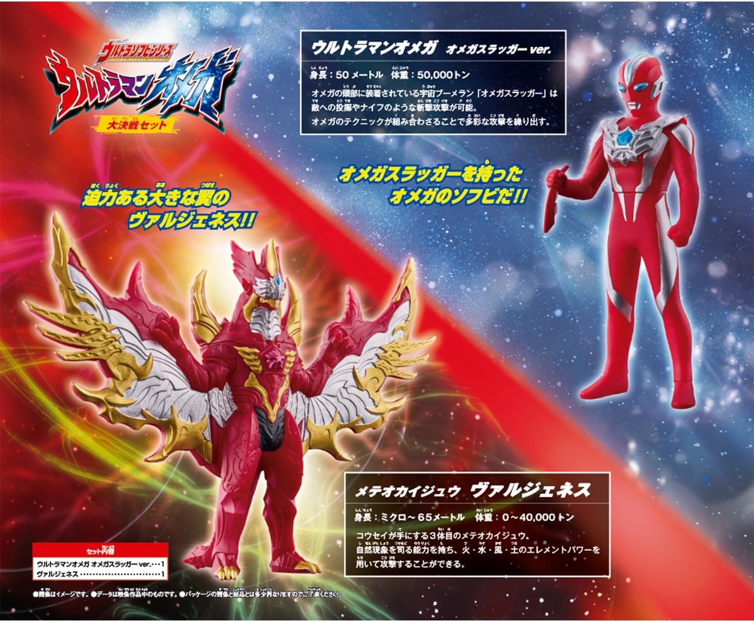 ウルトラソフビシリーズ ウルトラマンオメガ 大決戦セット |ジャンルで 