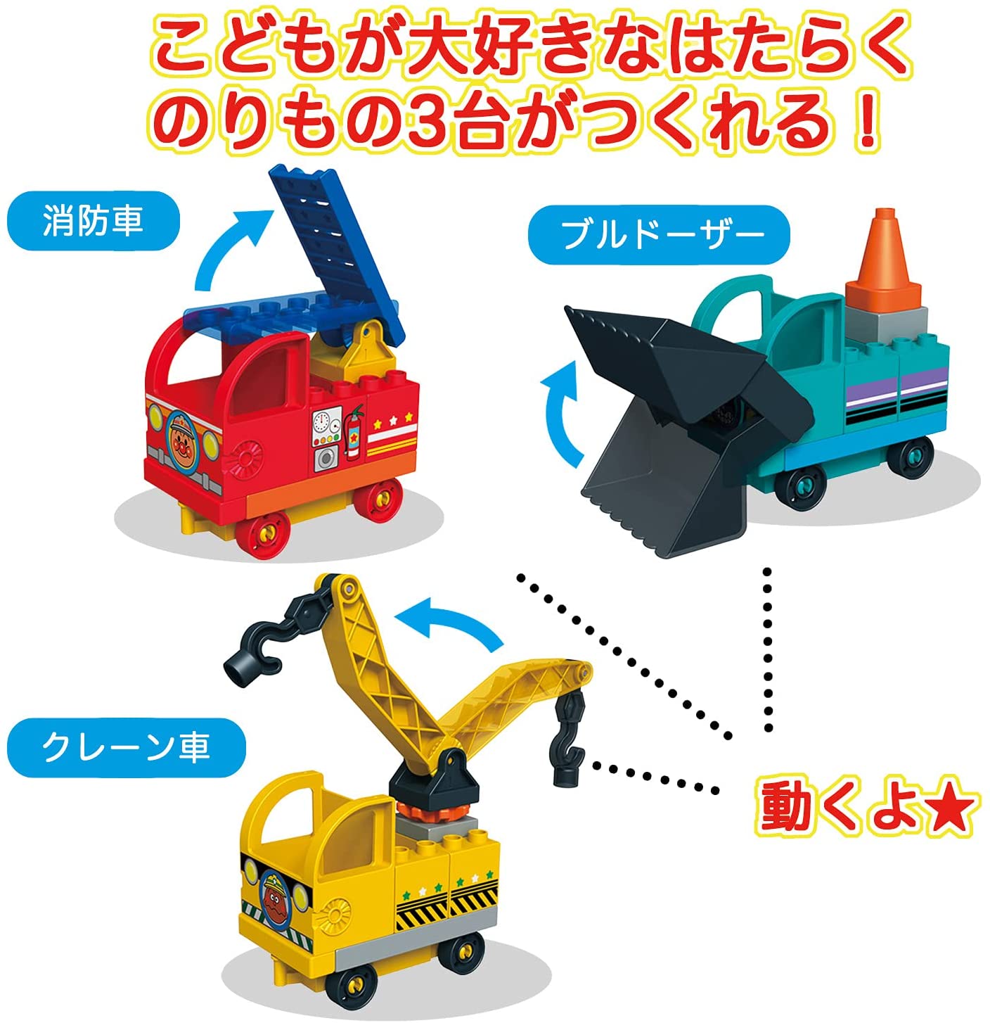 BlockLabo ブロックラボ アンパンマン わくわくのりものブロックバケツ