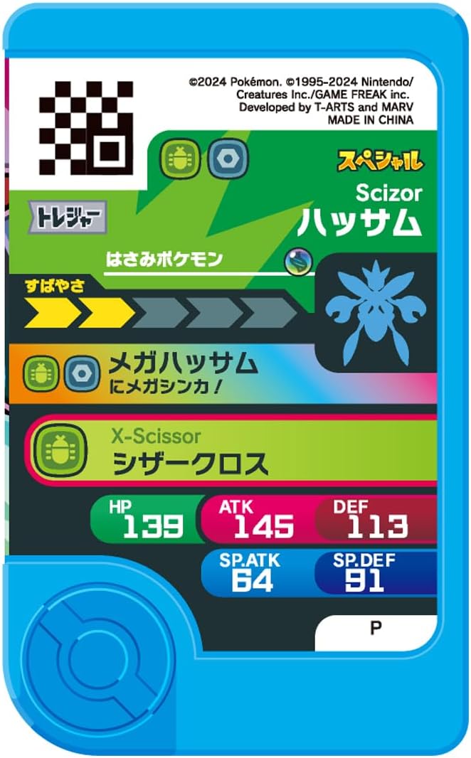 ポケットモンスター ポケモンフレンダ トレジャーポケモンセット3