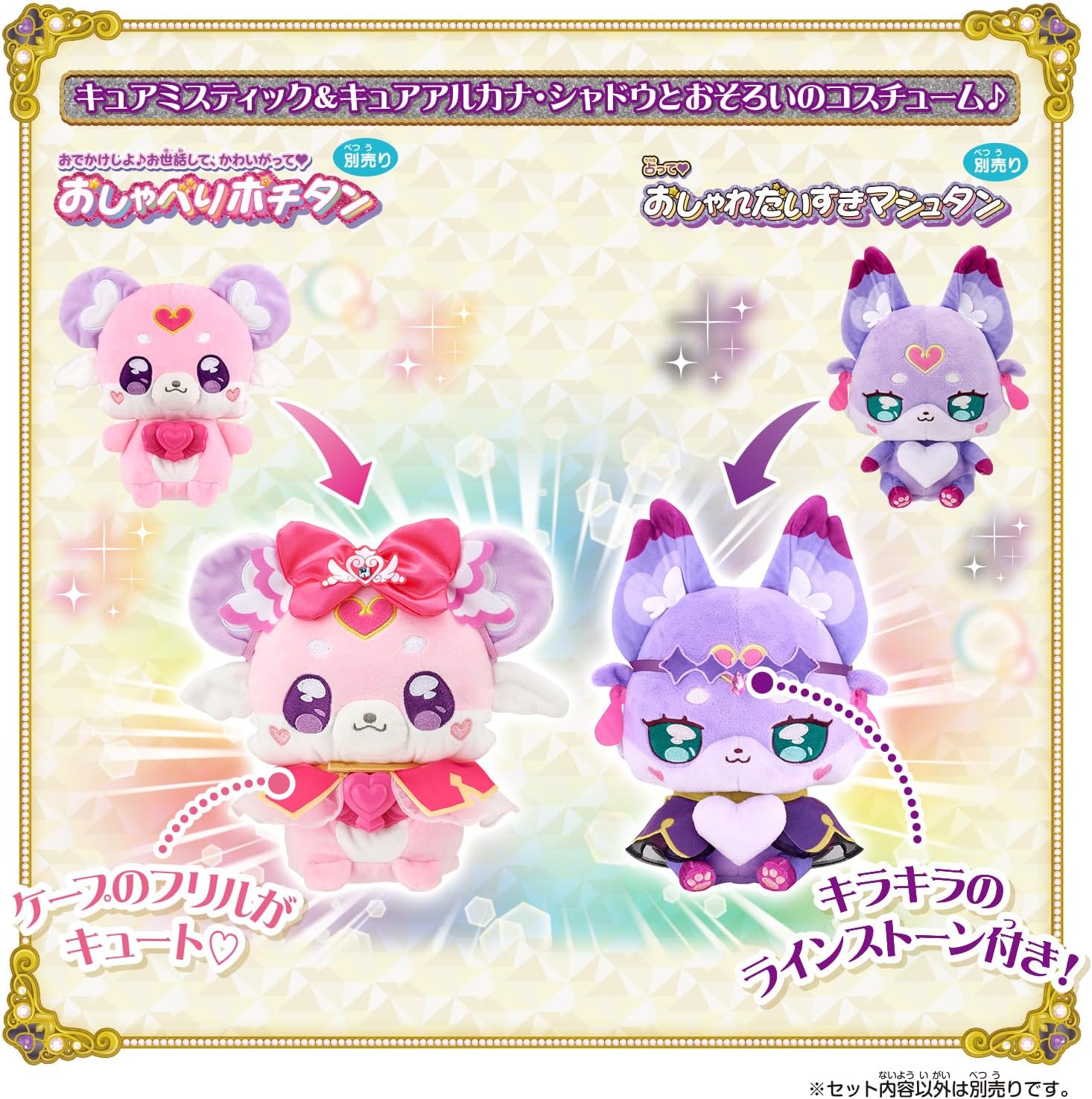 ポチタン＆マシュタンおきがえセット 名探偵プリキュア！ |ジャンルで