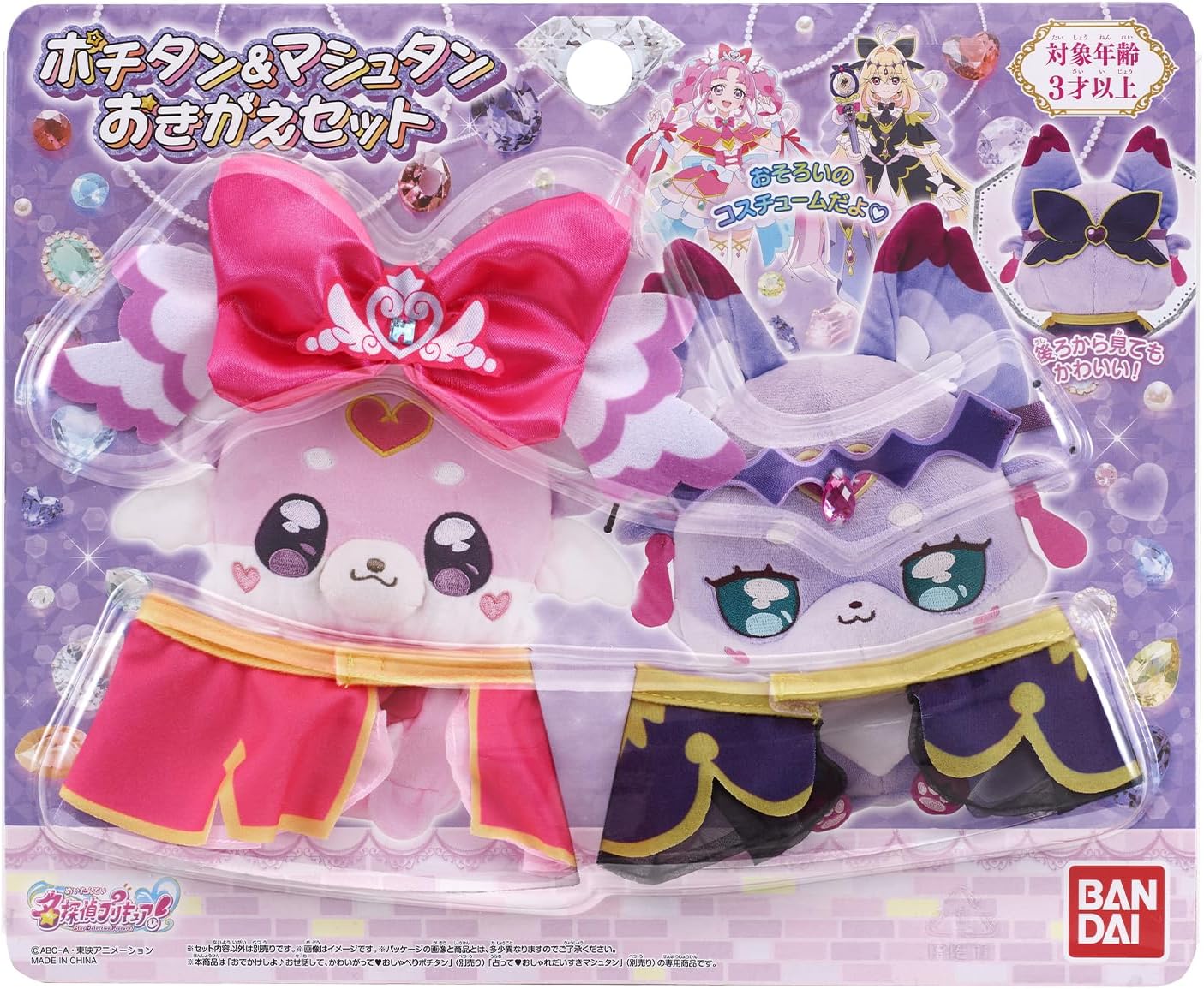 ポチタン＆マシュタンおきがえセット 名探偵プリキュア！ |ジャンルで
