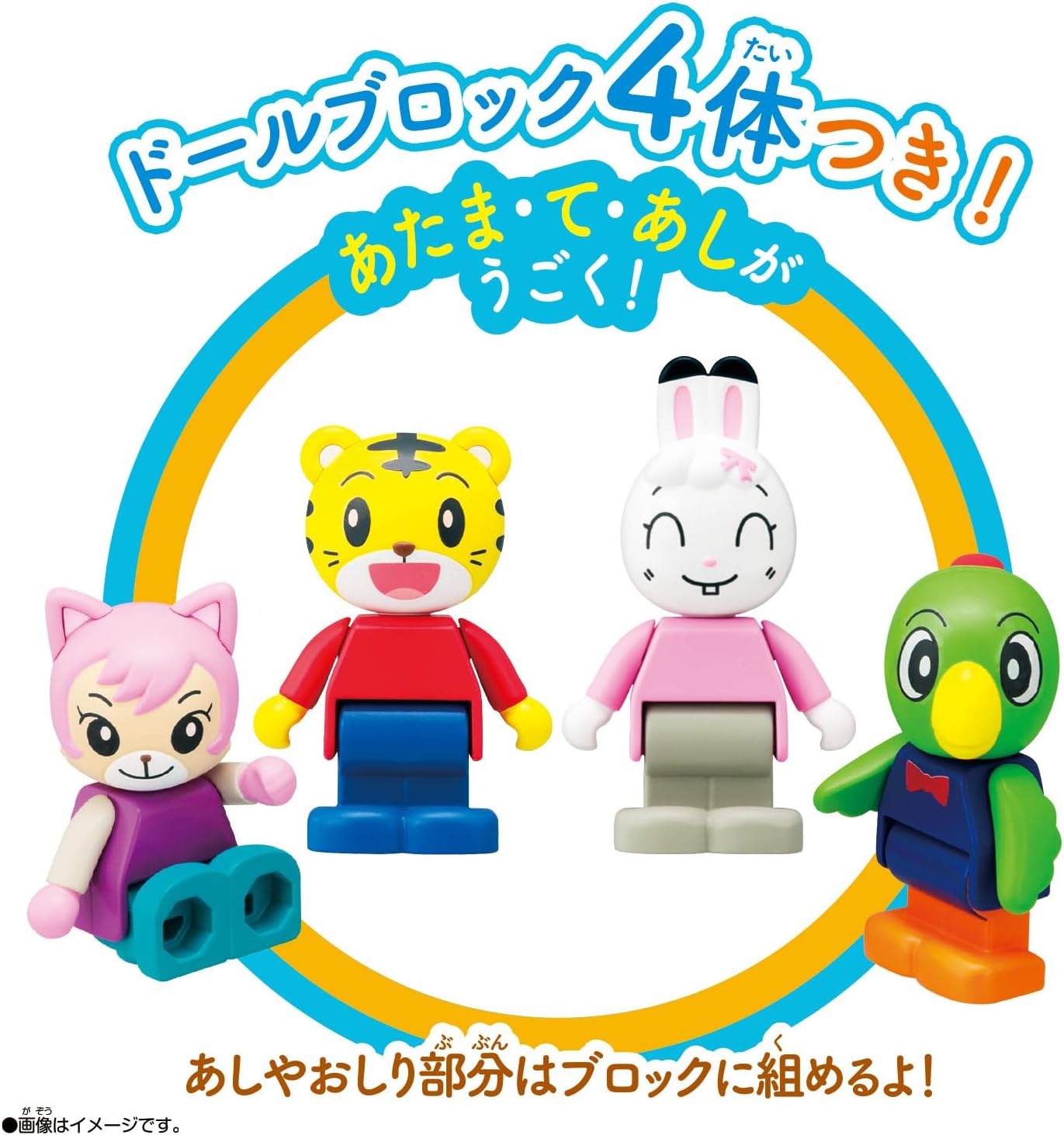 しまじろう アクションブロックシリーズ みんなでおでかけ！ドール