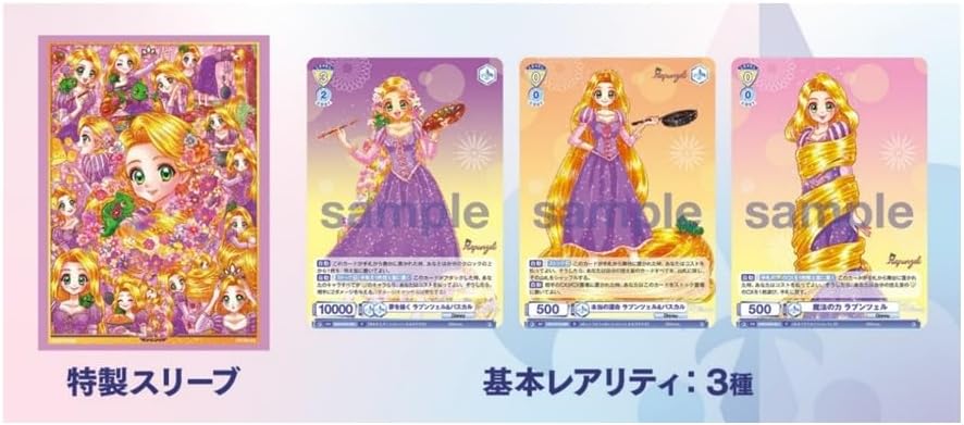 ヴァイスシュヴァルツブラウ スリーブ＆カードセット ラプンツェル