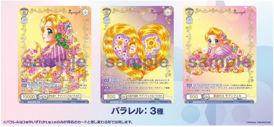 ヴァイスシュヴァルツブラウ スリーブ＆カードセット ラプンツェル
