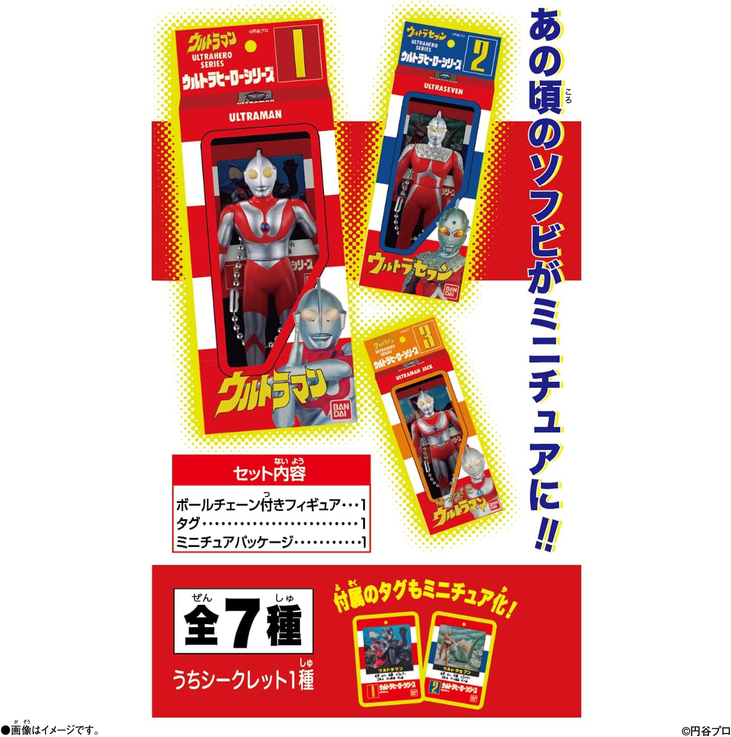 2026年8月8日発売 予約商品】【BOX】ウルトラマン ソフビパッケージ