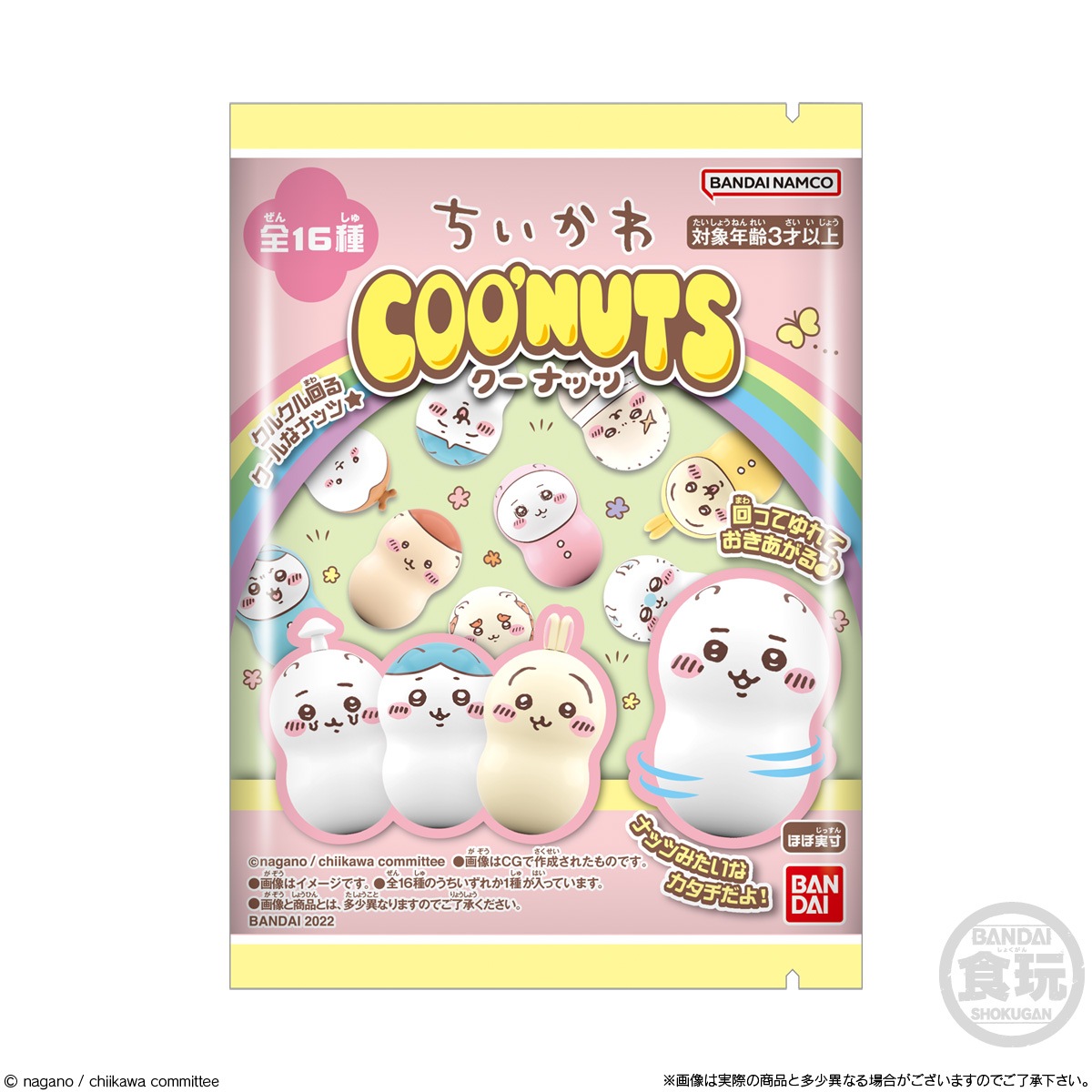 【新品・未開封品】ちいかわ　クーナッツ　14個入り BOX】クーナッツ ちいかわ 14個入り (食玩) |ジャンルで探す,おもちゃ