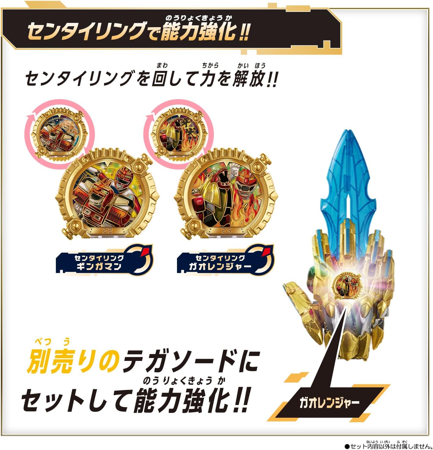 DXセンタイリングセット ギンガマン＆ガオレンジャー 「ナンバーワン