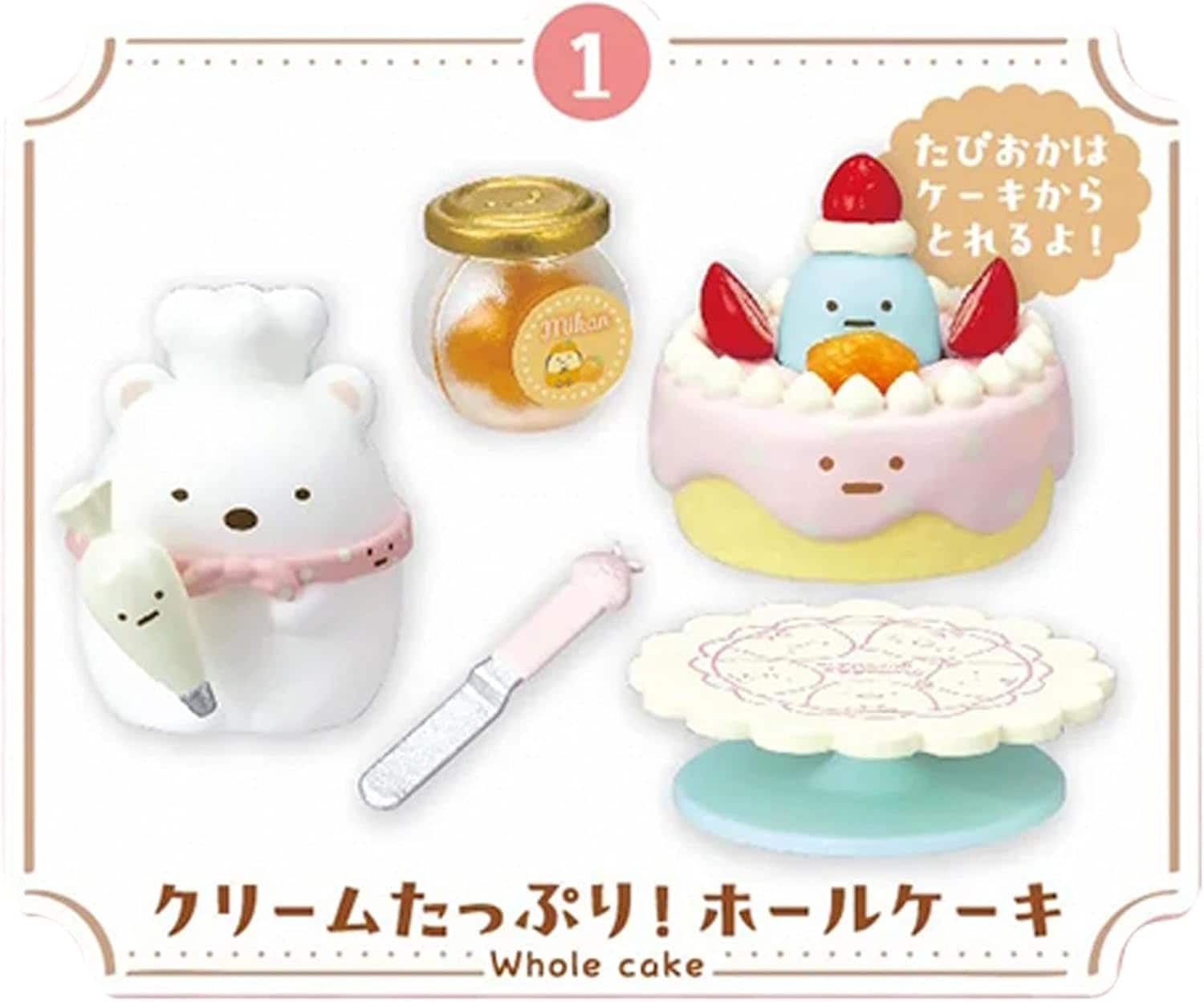 BOX】すみっコぐらし みんなでスイーツクッキング 1box8個入り