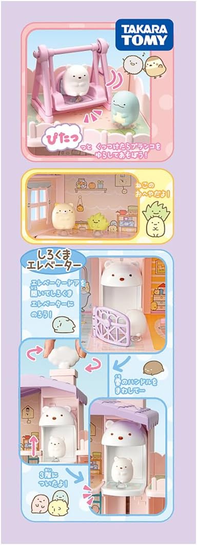 くっつきすみっコ まわそうしろくまエレベーター 3階だてのすみっ 