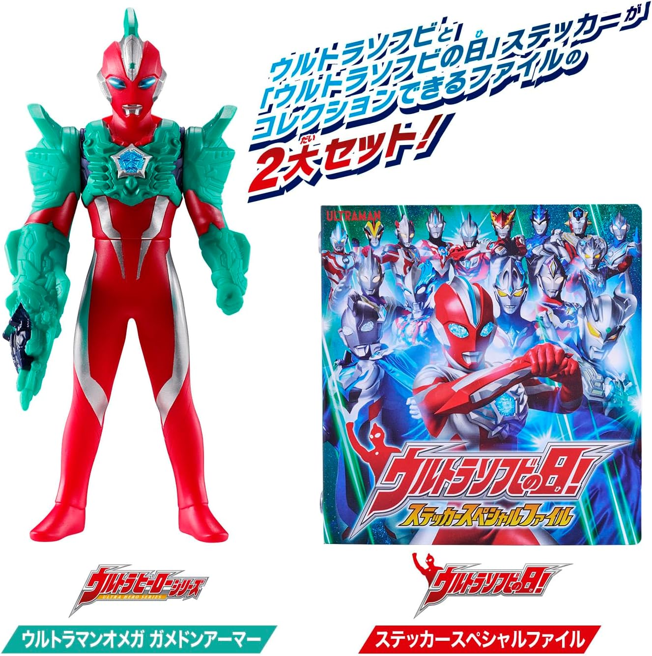 2026年2月7日発売 予約商品】ウルトラマンオメガ ウルトラソフビの日