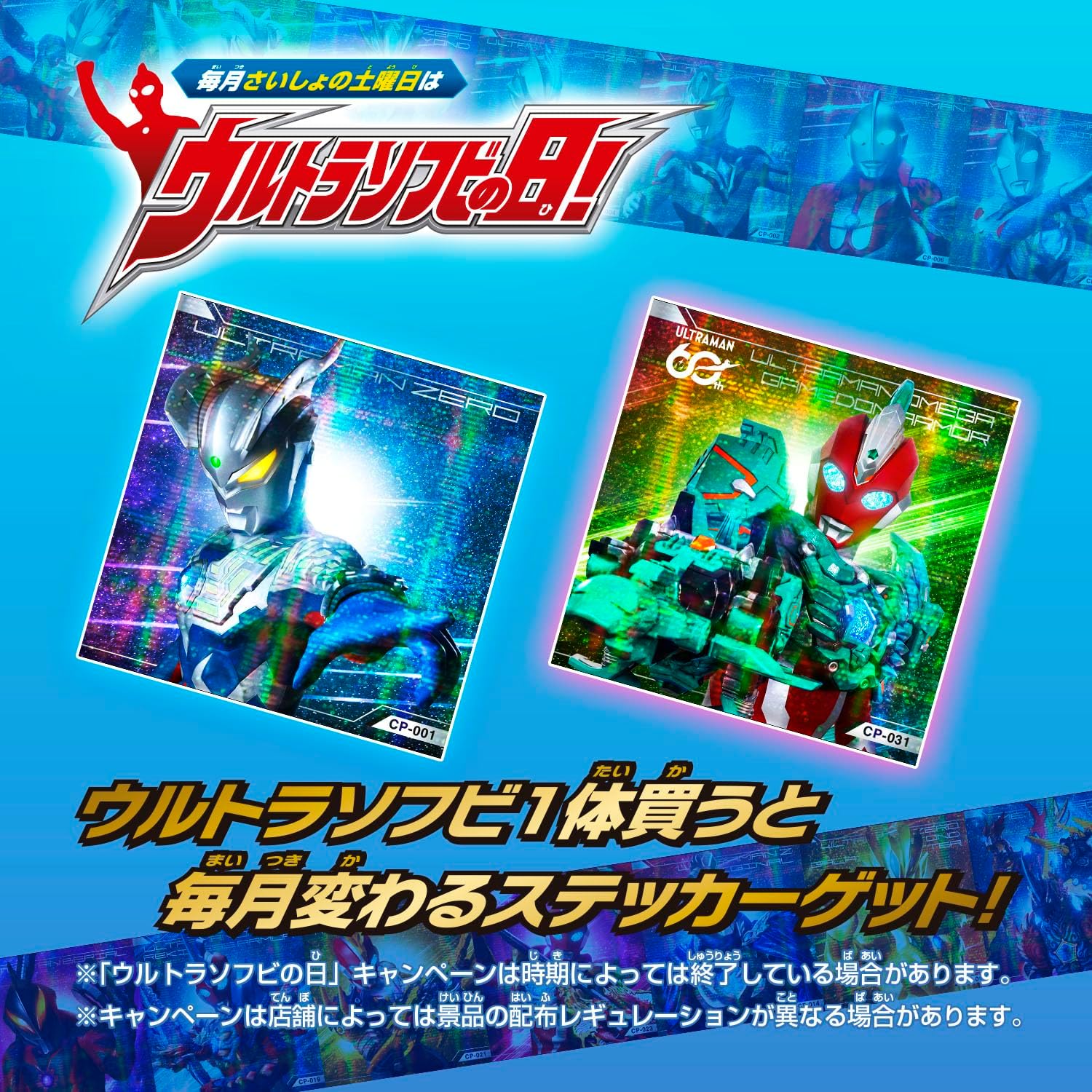 2026年2月7日発売 予約商品】ウルトラマンオメガ ウルトラソフビの日