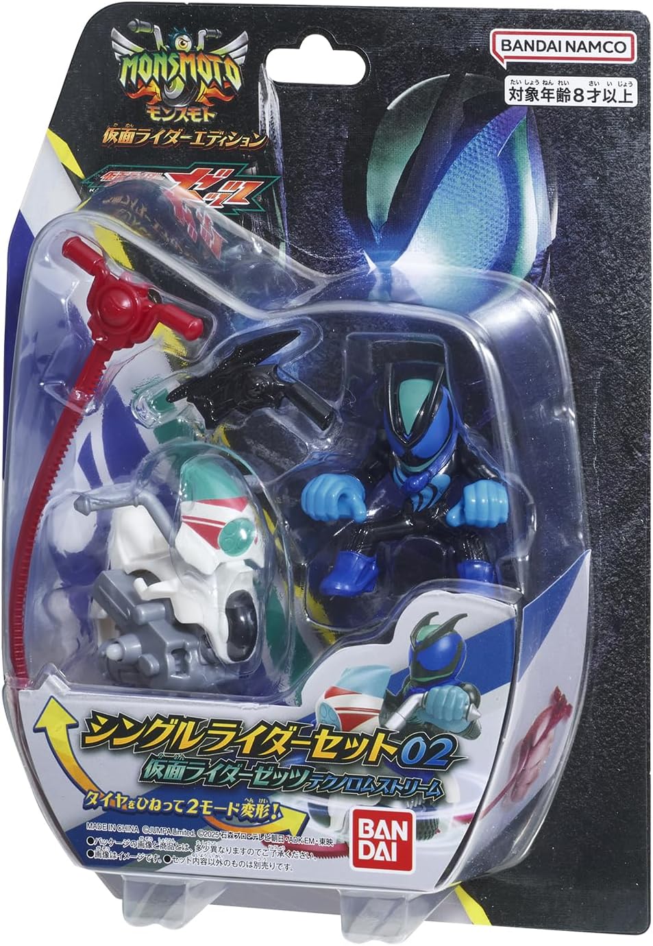 2026年3月21日発売 予約商品】モンスモト仮面ライダーエディション