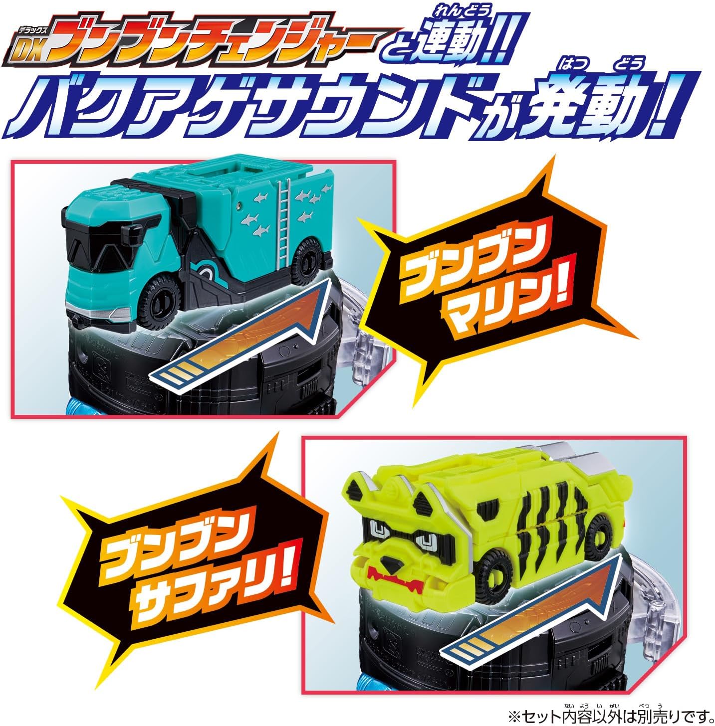 DXブンブンモンスターセット 爆上戦隊ブンブンジャー |ジャンルで探す