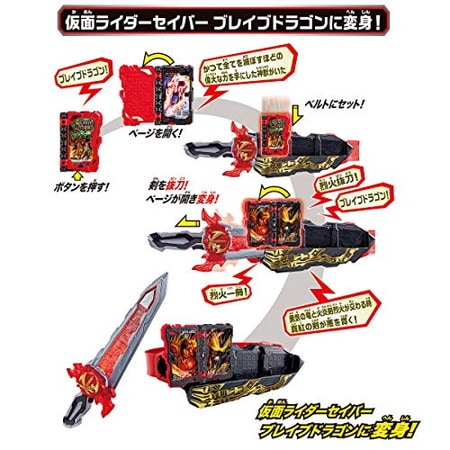 変身ベルト DX聖剣ソードライバー 「仮面ライダーセイバー」【初回特典
