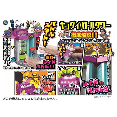 ★新品未開封★ポケットモンスター モンコレ 無限連打!! キョダイバトルタワー Amazon.co.jp: ポケットモンスター モンコレ 無限連打!! キョ