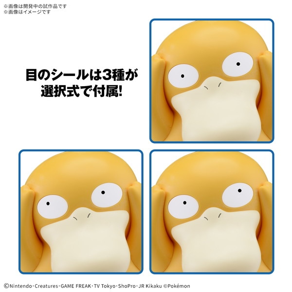送料無料対象外】コダック ポケモンプラモコレクション クイック!! No