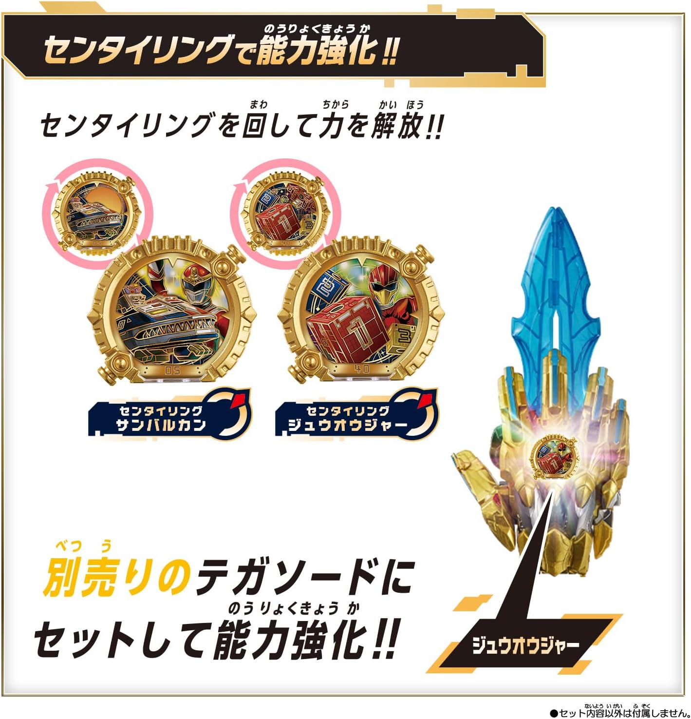 DXセンタイリングセット サンバルカン＆ジュウオウジャー 「ナンバー