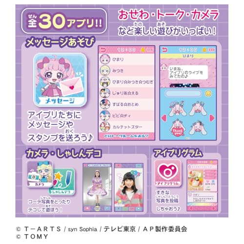 アイプリスマホR Amazon.co.jp: タカラトミー(TAKARA TOMY) ひみつのアイプリ ひみつの