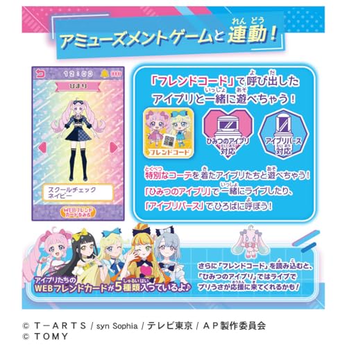 ひみつのアイプリ ひみつのアイプリスマホR |ジャンルで探す,おもちゃ