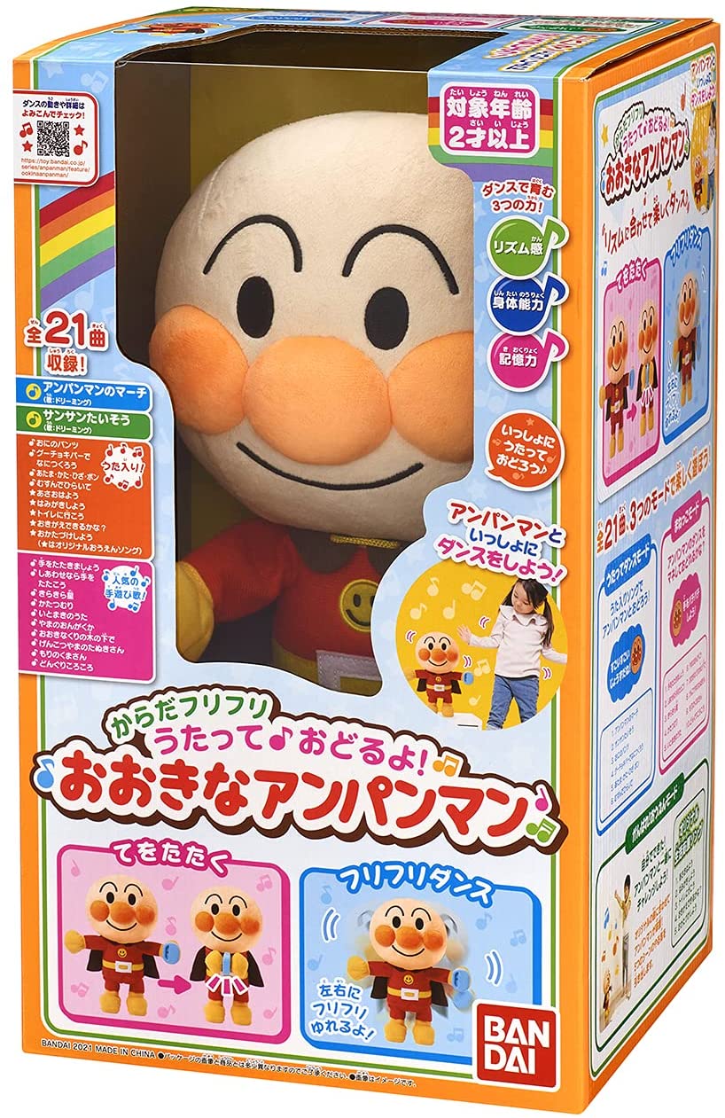 からだフリフリ！うたって♪おどるよ！おおきなアンパンマン「それいけ 