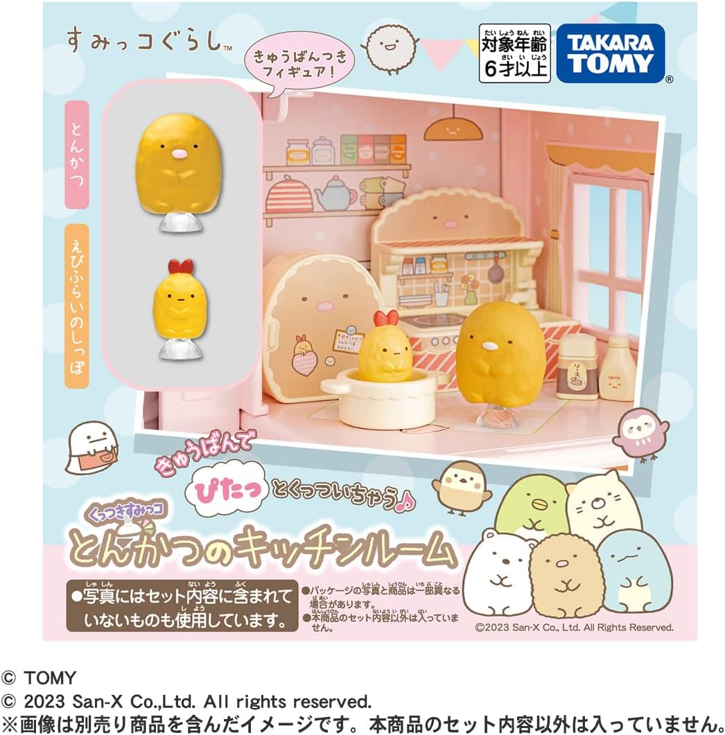 すみっコぐらし　とんかつ　まとめ売り くっつきすみっコ とんかつのキッチンルーム |ジャンルで探す,おもちゃ