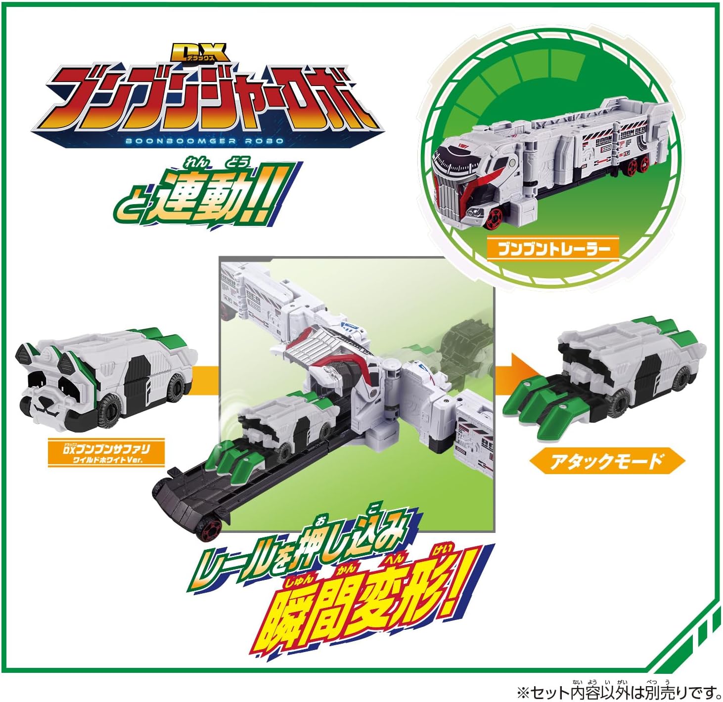 ブンブンカーシリーズ DXブンブンサファリ ワイルドホワイトVer. 爆上