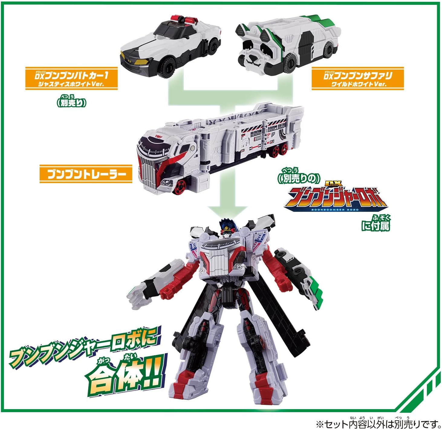 ブンブンカーシリーズ DXブンブンサファリ ワイルドホワイトVer. 爆上