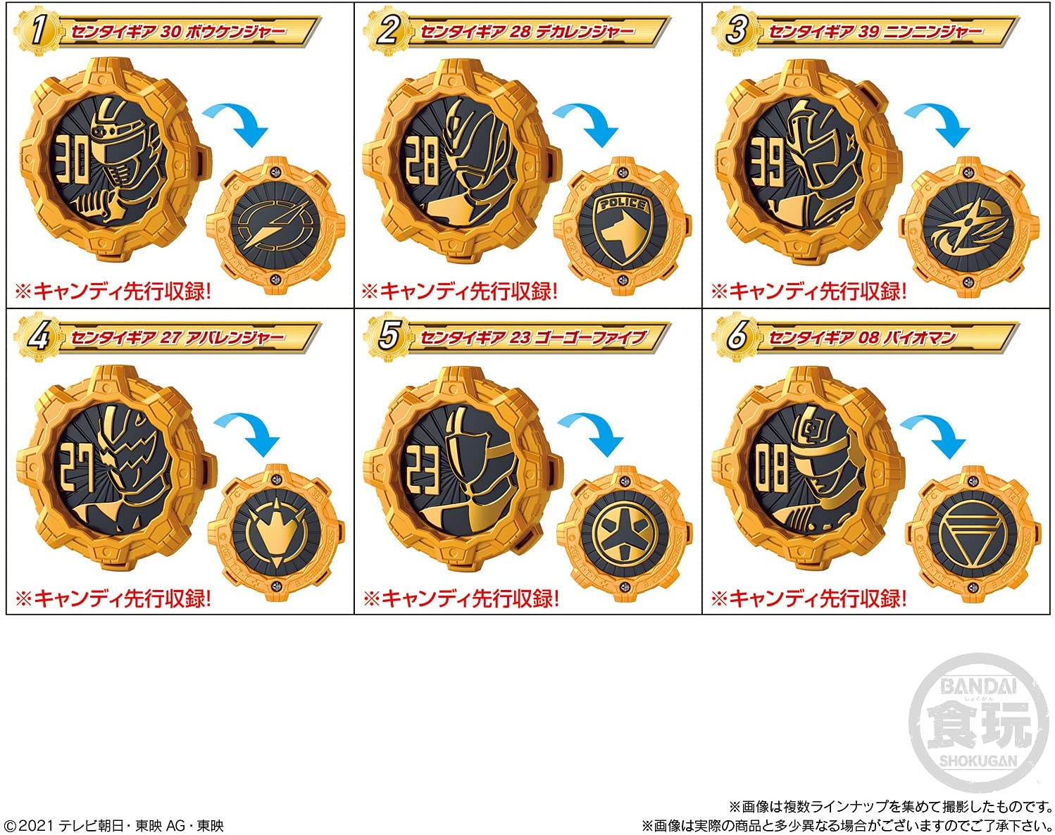 BOX】機界戦隊ゼンカイジャー SGセンタイギア04 12個入りBOX (食玩 
