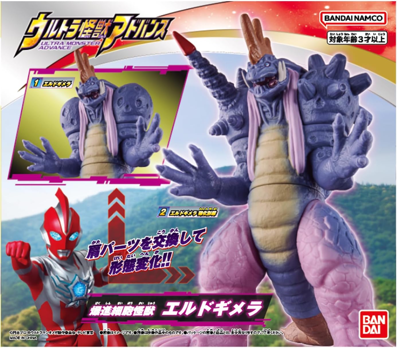 ウルトラマンオメガ ウルトラ怪獣アドバンス エルドギメラ |ジャンルで