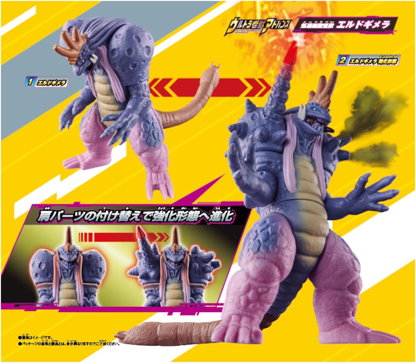 ウルトラマンオメガ ウルトラ怪獣アドバンス エルドギメラ |ジャンルで