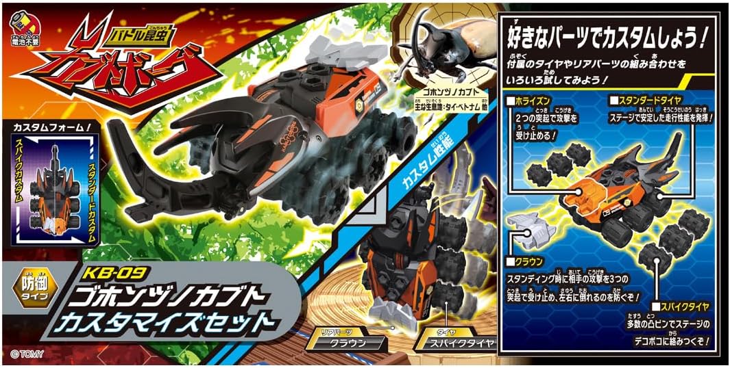カブトボーグ KB-09 ゴホンヅノカブト カスタマイズセット |ジャンルで