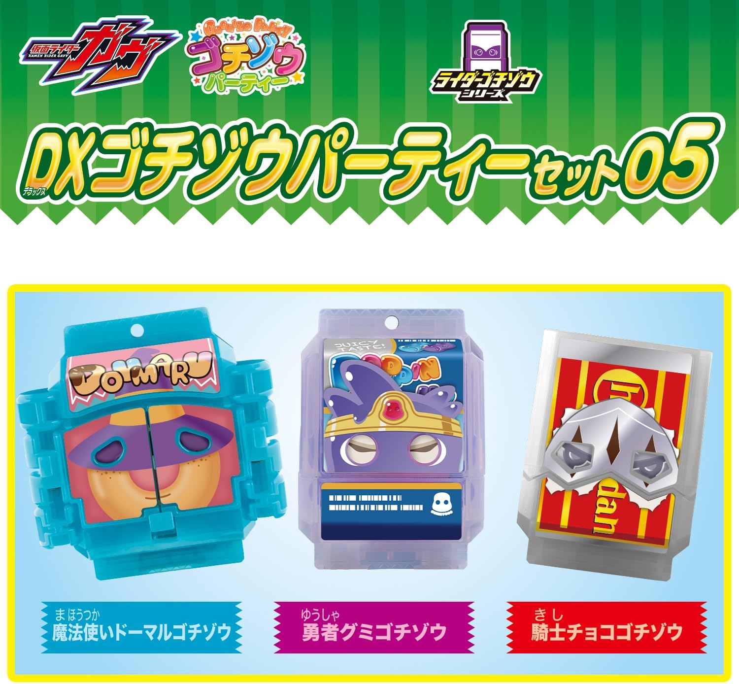 DXゴチゾウパーティーセット05 仮面ライダーガヴ |ジャンルで探す