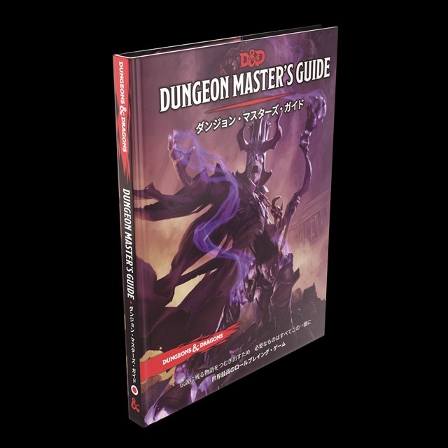 ダンジョンズ＆ドラゴンズ ダンジョン・マスターズ・ガイド |ジャンル