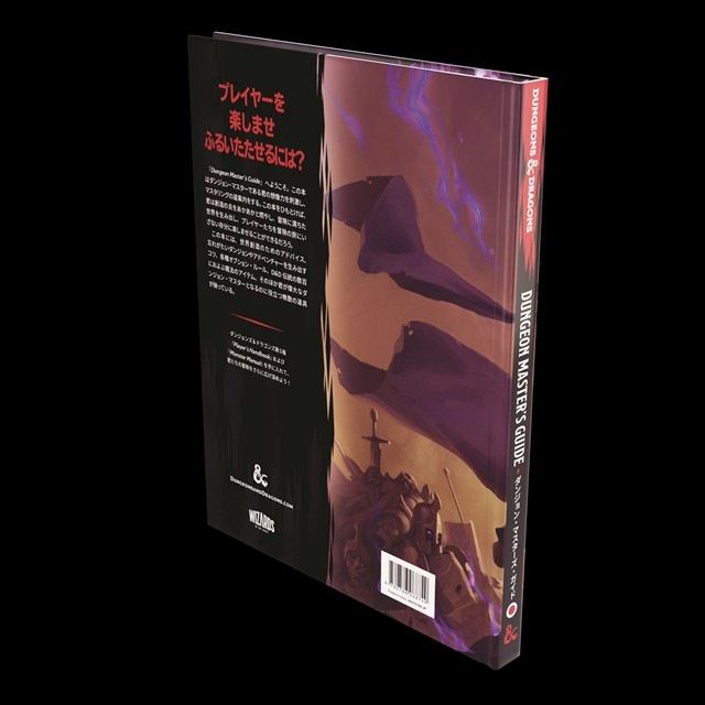 ダンジョンズ＆ドラゴンズ ダンジョン・マスターズ・ガイド |ジャンル