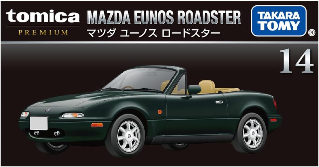 マツダ ユーノス ロードスター 「トミカプレミアム 14」 |ジャンルで