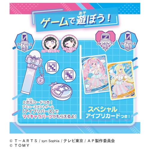 ひみつのアイプリ スターコスメセットR |ジャンルで探す,おもちゃ