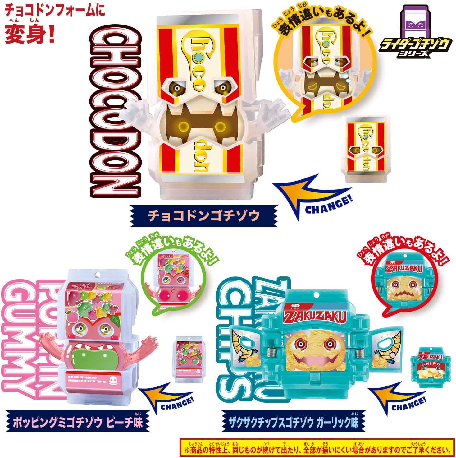 BOX】DXライダーゴチゾウシリーズ 新種発見ver.02 1box24個入り 仮面