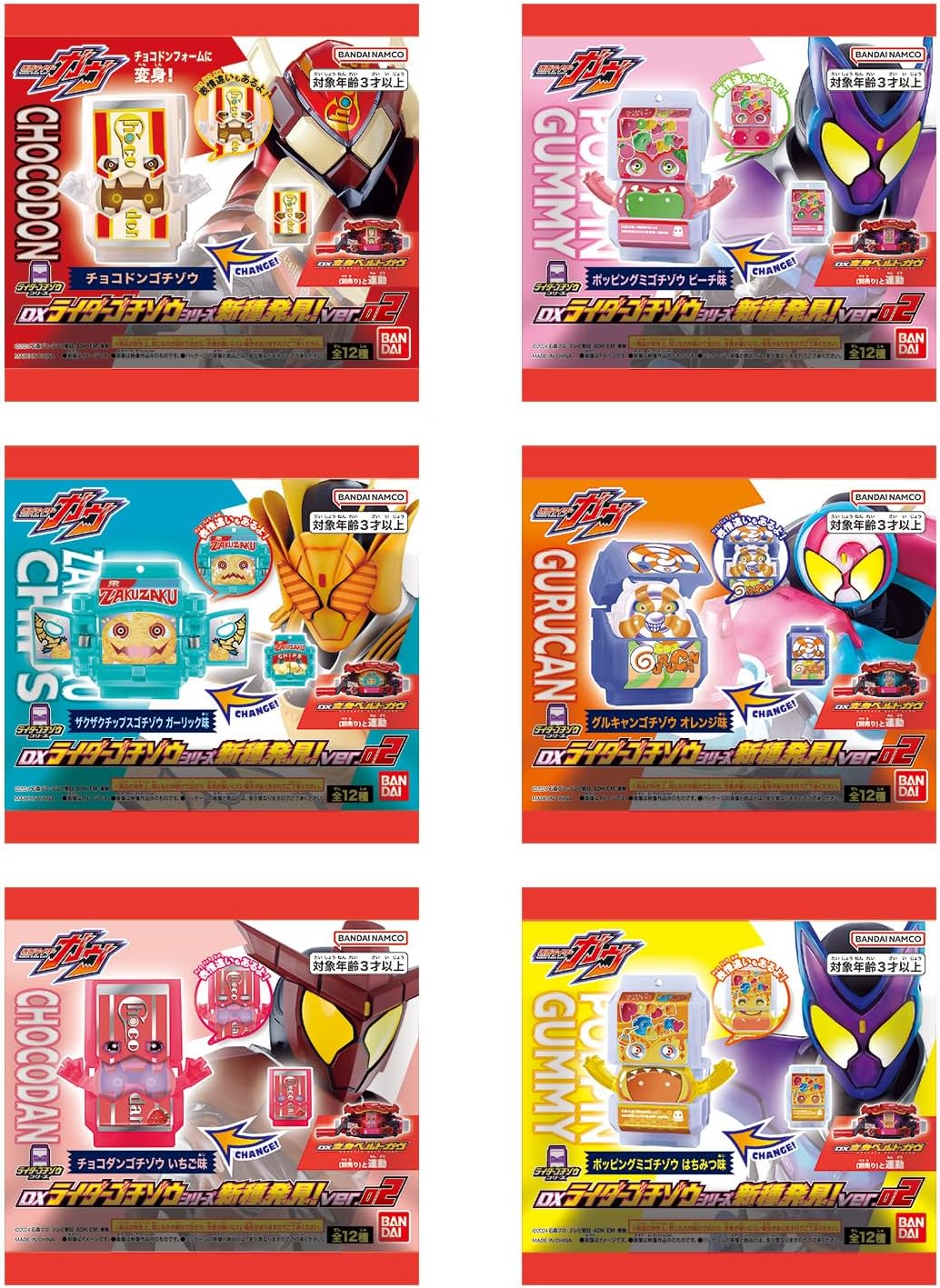 BOX】DXライダーゴチゾウシリーズ 新種発見ver.02 1box24個入り 仮面